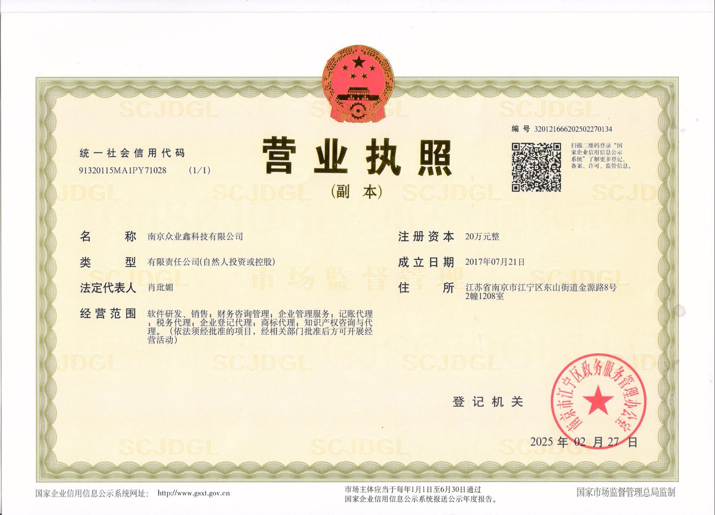 营业执照，统一社会信用代码 91320115MA1PY71028